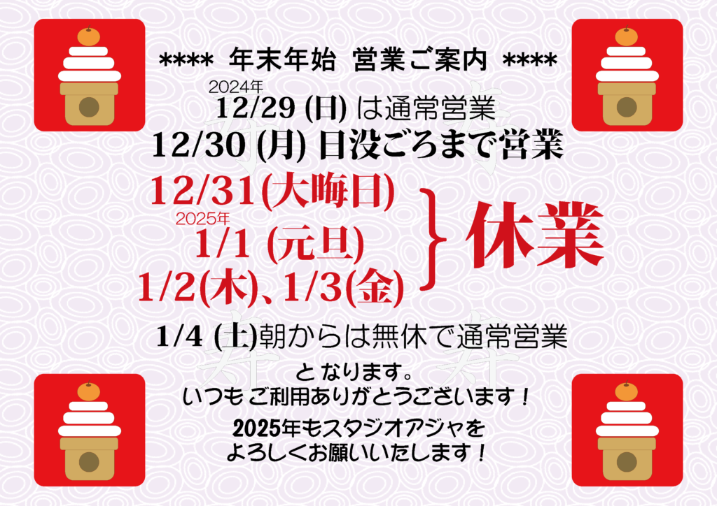 スタジオアジャ ネット予約
